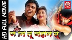 JAAN TU JAHAN TU HD Bhojpuri Full Movie Dinesh Kumar Archna Singh