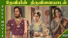 Deviyin Thiruvilayadal Tamil Full Movie | Devotional Movies | Aanmiga ula