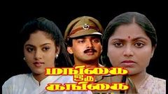 Mangai Oru Gangai | Nathiya, Saritha, Suresh | Tamil Superhit Movie HD