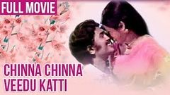 Chinna Chinna Veedu Katti Tamil Movie | Classic Tamil Movie | Shankar Ganesh Hits