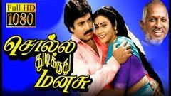 Solla Thudikkuthu Manasu | Karthik, Priyasri | Tamil Superhit Movie HD