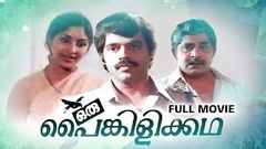 Oru Painkilikatha | Malayalam Full Movie | Madhu | Srividya | Balachandra Menon