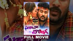 Gharana Donga Telugu Full Movie | Prabhu deva, Ashima Bhalla | Ravi Chakravarthy | Mani Sharma