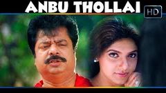 அன்புத் தொல்லை | Anbu Thollai | Full Tamil Movie | Pandiarajan, Ravali