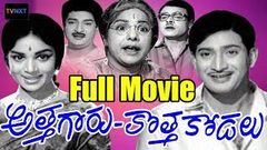 Athagaru Kotha Kodalu Telugu Full Movie | Vijaya Nirmala, Suryakantham, Krishna