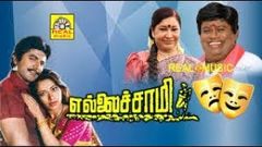 Ellaichami - Tamil Full Movie HD | Sarathkumar, Rupini, Nassar, R Sundarrajan, | Full HD Movies