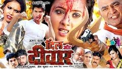 HD दिल और दिवार Dil Aur Diwar Bhojpuri Full Movie Bhojpuri Full Film 2015 | Rani Chatterjee