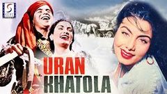 उड़न खटोला Uran Khatola l Dilip Kumar, Surya Kumari, Nimmi l 1955