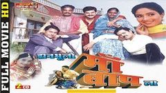 Jhan Bhulao Maa Baap La - झन भूलो माँ बाप ला | CG Film - Full Movie