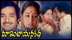 "Maa Intayana Katha" | Full Superhit Telugu Movie | Chandra Mohan, Sulakshna