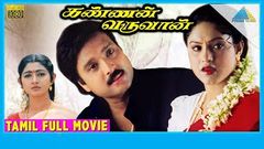 Kannan Varuvan Tamil Full Movie | Karthik | Divya Unni | Manthra | Sundar C | Pyramid Movies