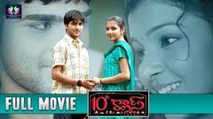 10th Class Telugu Full Movie | Bharath | Saranya | Director Chandu | TFC Films & Film News