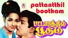 Pattinathil Bootham super hit comedy full movie | jai shankar | Nagesh பட்டணத்தில் பூதம்