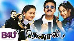 Thenali 2000 - FULL MOVIE HD | Kamal Haasan, Jyothika, K S Ravikumar, Jayaram