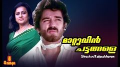 MAATTUVIN CHATTANGALE FULL MOVIE 720 P HD MALAYALAM