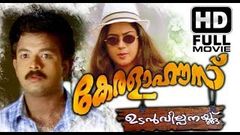 Kerala House Udan Vilpanakku 2004 Malayalam Comedy Movie | Jayasurya, Rathi Arumugam, Harisree Asokan