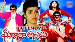 GHARANA ALLUDU | TELUGU FULL MOVIE | KRISHAN | SUCHITRA | MAALASHRI | TELUGU CINEMA ZONE