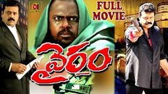 VYRAM | TELUGU FULL MOVIE | SURESH GOPI | PASUPATHI | SAMVRUTHA | TELUGU CINEMA CLUB