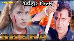 Shera Full Movie HD | Mithun Chakraborty | Vinitha | Rami Reddy | Gulshan Grover