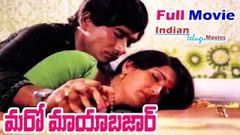 Maro Mayabazar Telugu Full Movie | Chandra Mohan | Rajya Lakshmi Original Telugu Movies