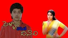 Pellam Chepithe Vinali Telugu Hd Movie | Meena, Harish | Telugu Movie Parts | Telugu Latest Videos