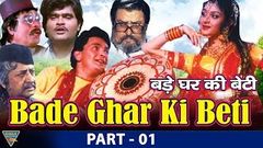 Bade Ghar Ki Beti 1989 Hind Movie | Part 01 | Meenakshi Seshadri, Rishi Kapoor | Hindi Dubbed Movies