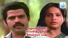 Ente Ammu Ninte Thulasi Avarude Chakki Malayalam Full Movie | Balachandra Menon | Urvashi