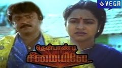 Thenpandi seemayile - Tamil Full Movie - Vijayakanth | Radhika