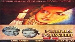 नकली नवाब - Naqli Nawab - Ashok Kumar, Manoj Kumar, Shakila