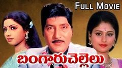 Bangaru Chellelu Telugu Full Length Movie | Sobhan Babu, Jayasudha, Murali Mohan, Sridevi