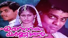 Ennennum Kannettante Malayalam Full Movie | Evergreen Classic Superhit Romantic Movie