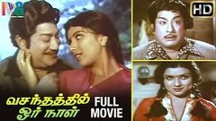 Vasanthathil Oru Naal Tamil Full Movie HD | Sivaji Ganesan | Sripriya | Manorama | Indian Video Guru