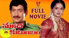 MANCHI KUTUMBAM | TELUGU FULL MOVIE | KRISHNA | RADHA | SARADA | V9 VIDEOS