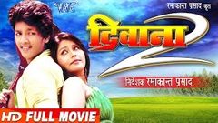 दिवाना 2 Deewana 2 Super Hit Full Bhojpuri Movie 2017 Bhojpuri Full Film Golu