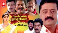 Kancheepurathe Kalyanam Malayalam Full Movie | Malayalam Comedy Full Movie | Suresh Gopi | Muktha