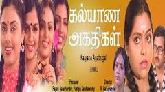 Kalyana Agathigal | Full Tamil Movie | Saritha, Seema, Ashok | K Balachander