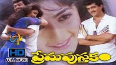 Prema Pusthakam | 1993 Telugu HD Full Movie | Ajith | Kanchan | ETV Cinema