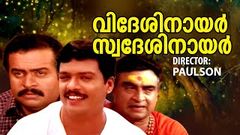 Jagadeesh Malayalam Comedy Full Movies | Super Hit Comedy Movies | Swadeshi Nair Videshi Nair