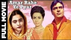 Amar Rahe Yeh Pyar 1961 Superhit Classic Movie | अमर रहे ये प्यार | Rajendra Kumar, Nalini Jaywant