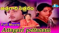 Gutilo Ramachilaka | Full Telugu Movie | Muralimohan Saritha