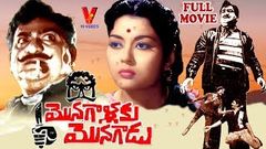 MONAGALLAKU MONAGADU | TELUGU FULL MOVIE | S V  RANGA RAO | KRISHNA KUMARI | CHALAM | V9 VIDEOS