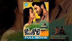 Ko Antey Koti Full Movie | Sharwanand, Priya Anand, Sri Hari | Anish Kuruvilla | Shakti Kanth