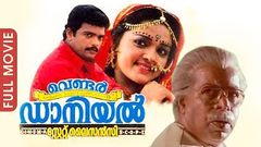 Gentleman Security 1994 Malayalam Full Movie