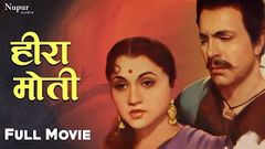 Heera Moti 1959 Full Movie | Balraj Sahni, Nirupa Roy | Superhit Classic Movie | Nupur Audio