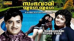 Sambhavami Yuge Yuge 1972 Malayalam Classic Movie | Prem Nazir | Prameela | 