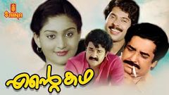 Kaveri | Malayalam Movie | 1986 | Mammootty , Mohanlal , Adoor Bhasi | Full HD