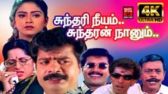 Chinna Chinna Aasaigal Tamil Full Movie | Pandiarajan | Malashri | Manorama | Pyramid Movies