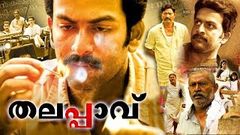 Thalappavu Malayalam Movie Full | Prithviraj Malayalam Full Movie | Malayalam Super Hit Movies