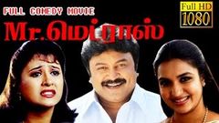 Mr Madras | Prabhu, Suganya, Goundamani | Tamil Comedy Movie HD