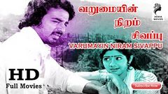 Varumayin Niram Sivappu Tamil Full Movie | Kamal Haasan, Sridevi, K Balachander